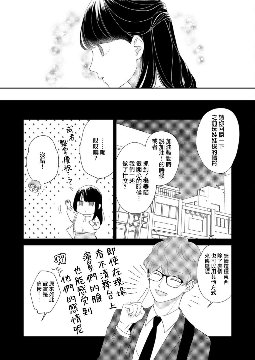 《塔子小姐无法成为像样的大人》漫画最新章节第9话免费下拉式在线观看章节第【6】张图片