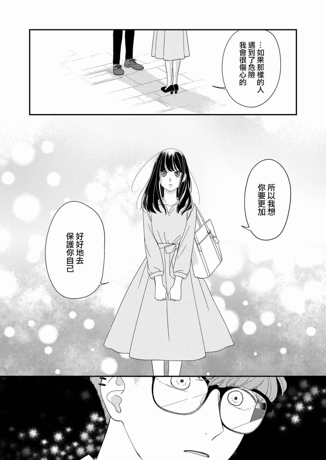 《塔子小姐无法成为像样的大人》漫画最新章节第1话免费下拉式在线观看章节第【33】张图片