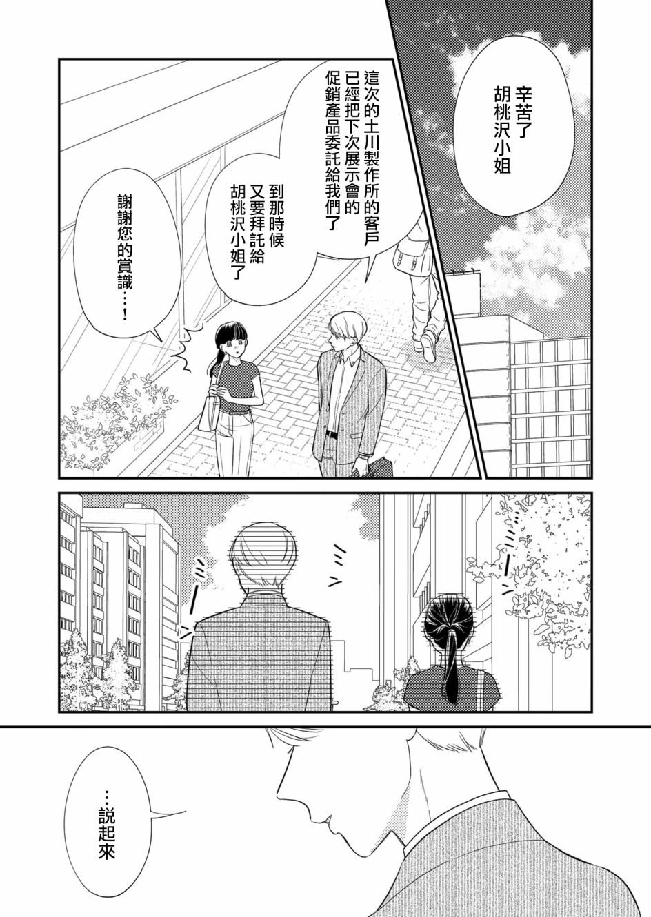 《塔子小姐无法成为像样的大人》漫画最新章节第27话免费下拉式在线观看章节第【5】张图片