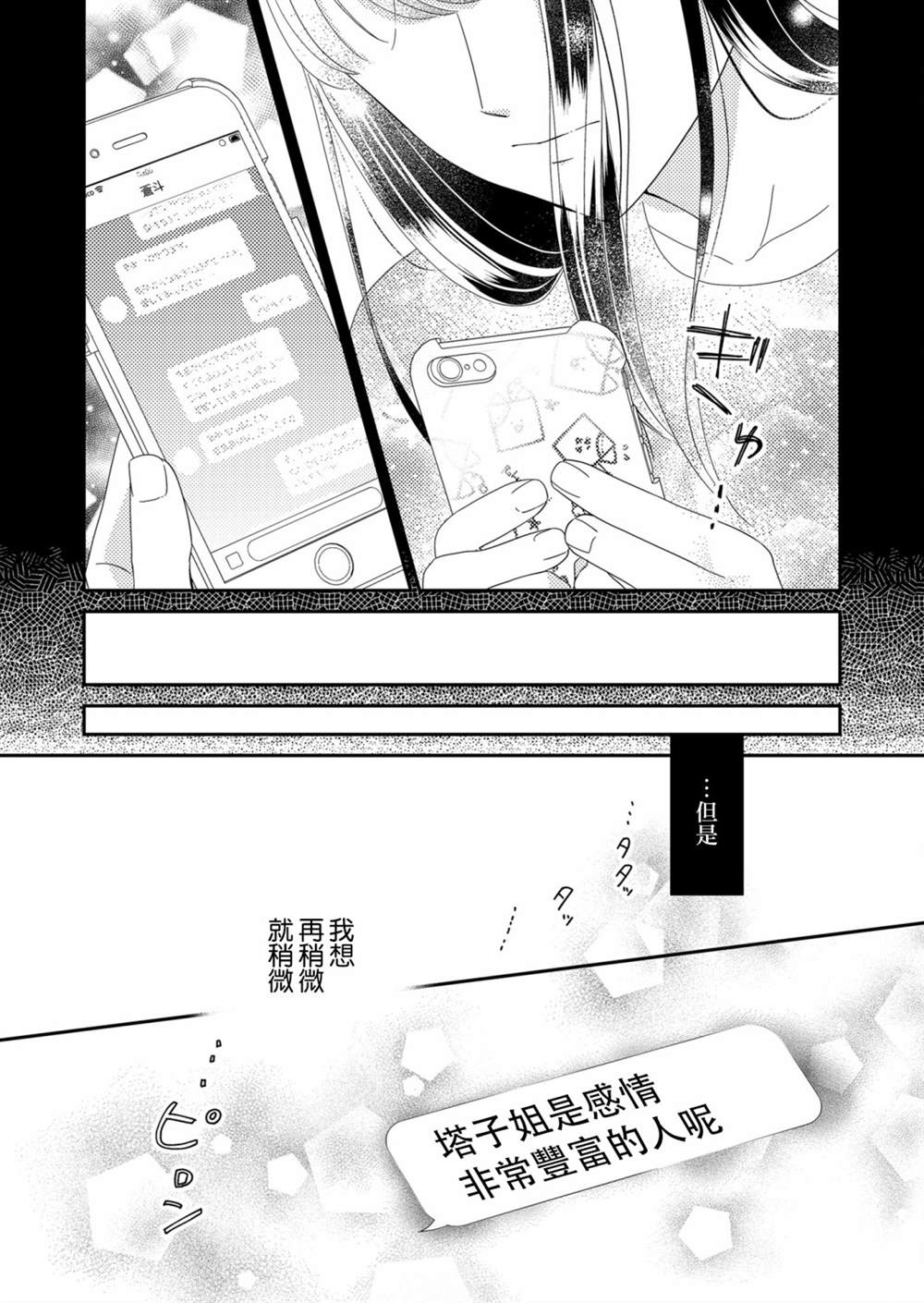 《塔子小姐无法成为像样的大人》漫画最新章节第2话免费下拉式在线观看章节第【22】张图片