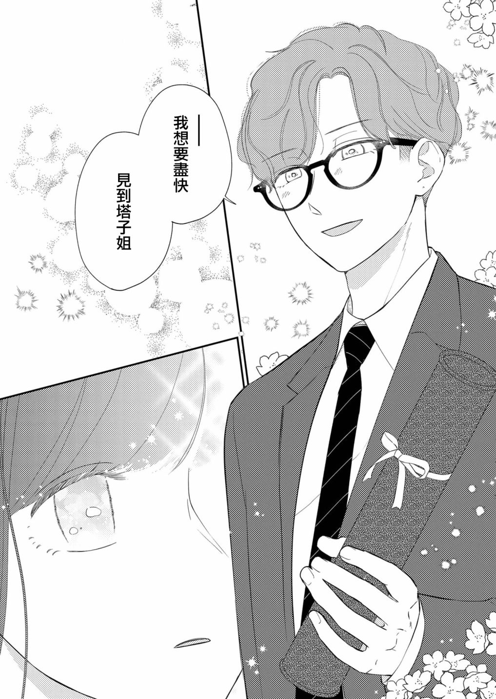 《塔子小姐无法成为像样的大人》漫画最新章节第28话免费下拉式在线观看章节第【7】张图片