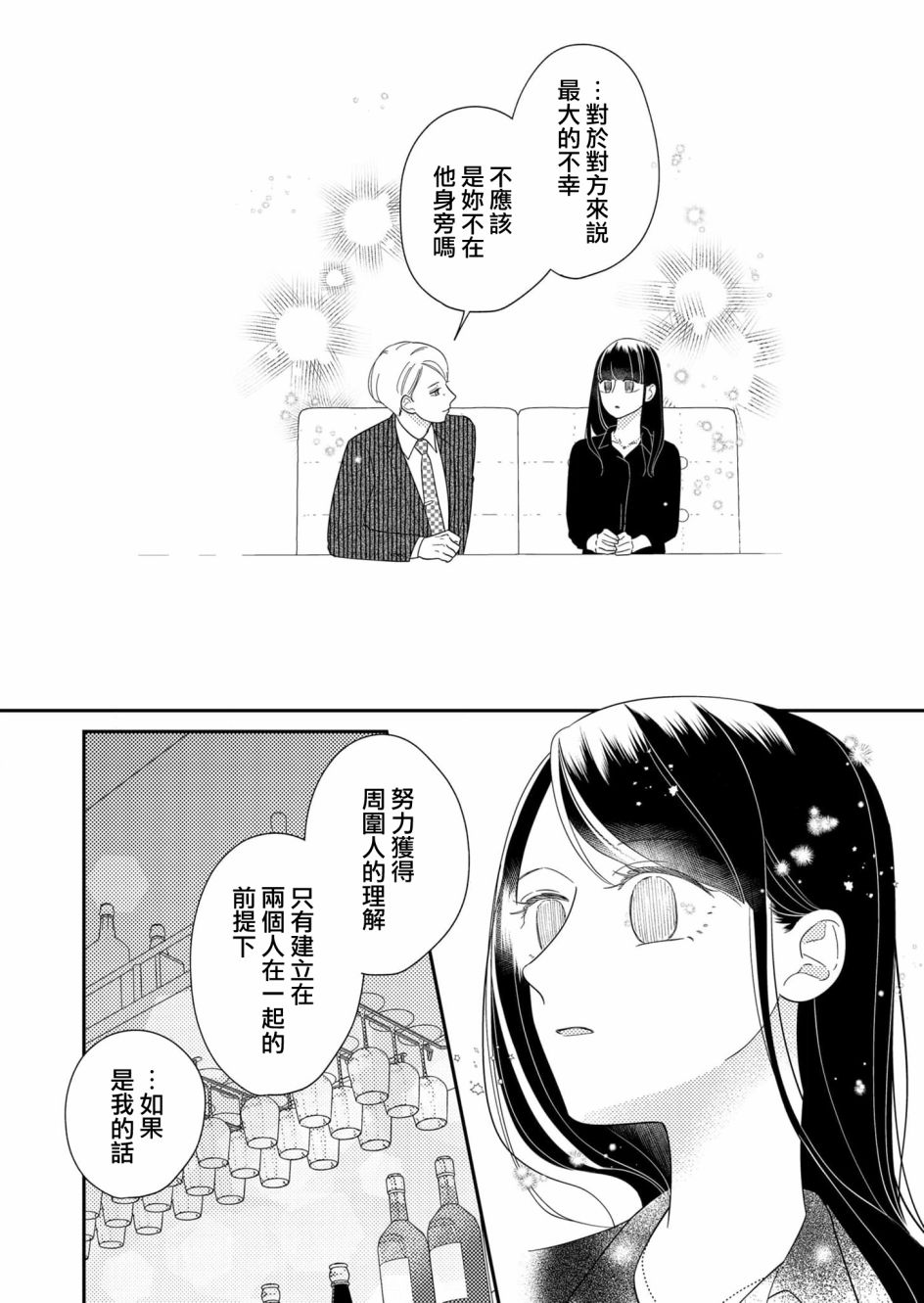 《塔子小姐无法成为像样的大人》漫画最新章节第24话免费下拉式在线观看章节第【11】张图片