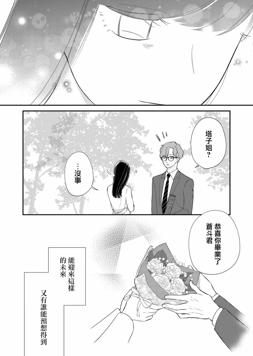 《塔子小姐无法成为像样的大人》漫画最新章节第28话免费下拉式在线观看章节第【8】张图片