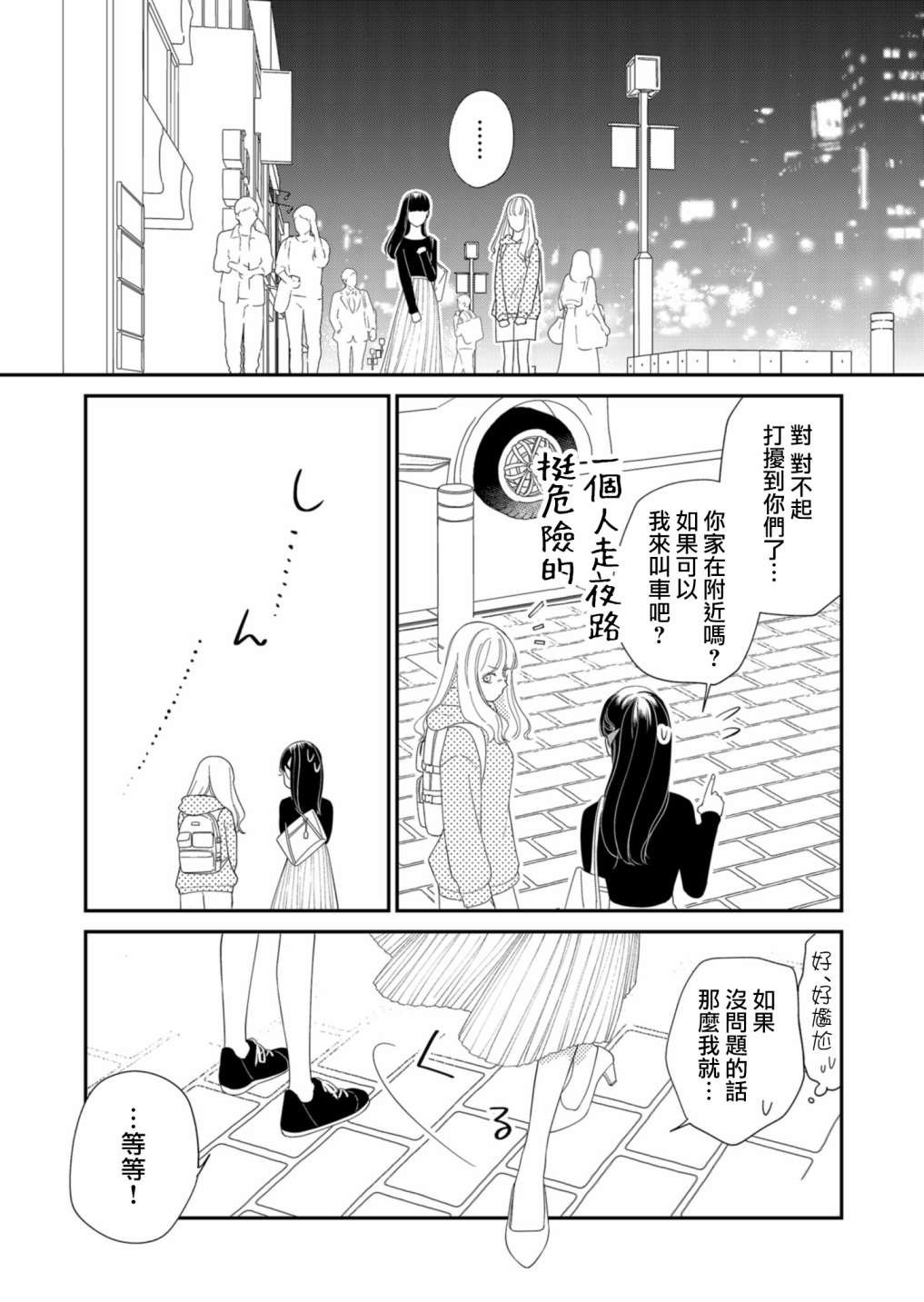 《塔子小姐无法成为像样的大人》漫画最新章节第14话免费下拉式在线观看章节第【14】张图片