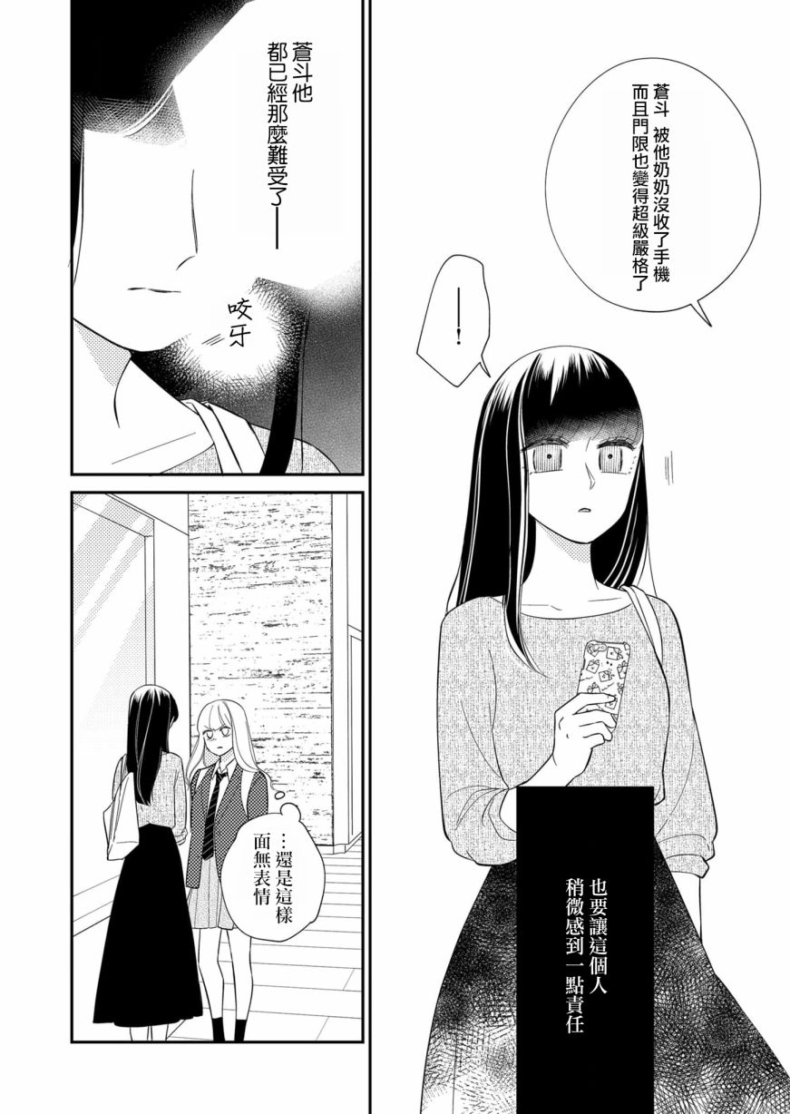 《塔子小姐无法成为像样的大人》漫画最新章节第22话免费下拉式在线观看章节第【10】张图片