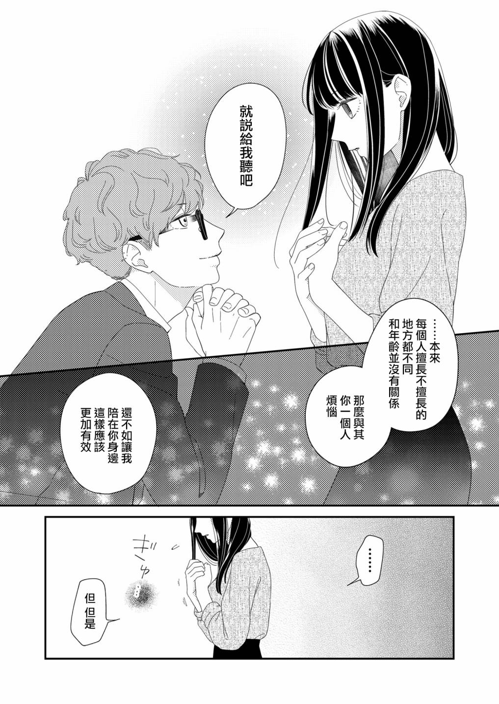 《塔子小姐无法成为像样的大人》漫画最新章节第3话免费下拉式在线观看章节第【14】张图片