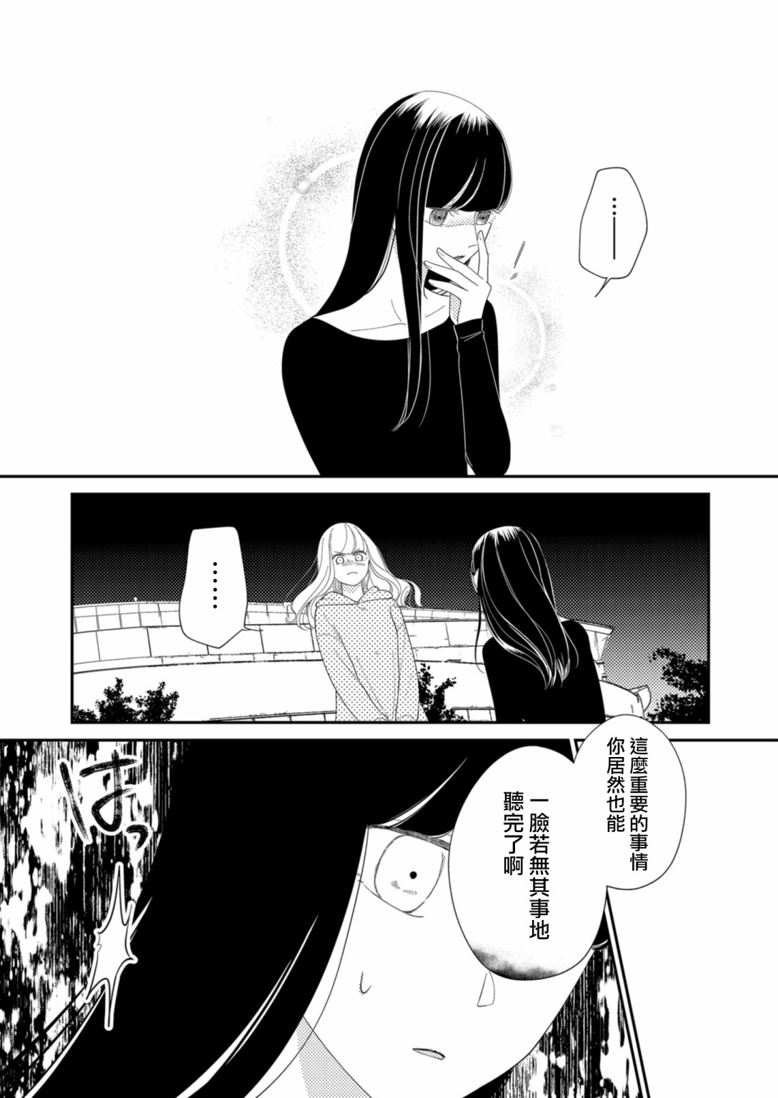 《塔子小姐无法成为像样的大人》漫画最新章节第15话免费下拉式在线观看章节第【9】张图片