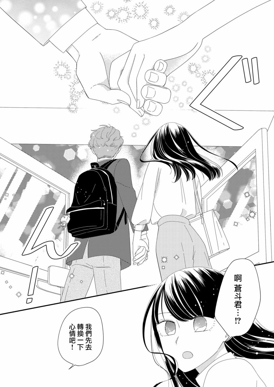 《塔子小姐无法成为像样的大人》漫画最新章节第6话免费下拉式在线观看章节第【14】张图片