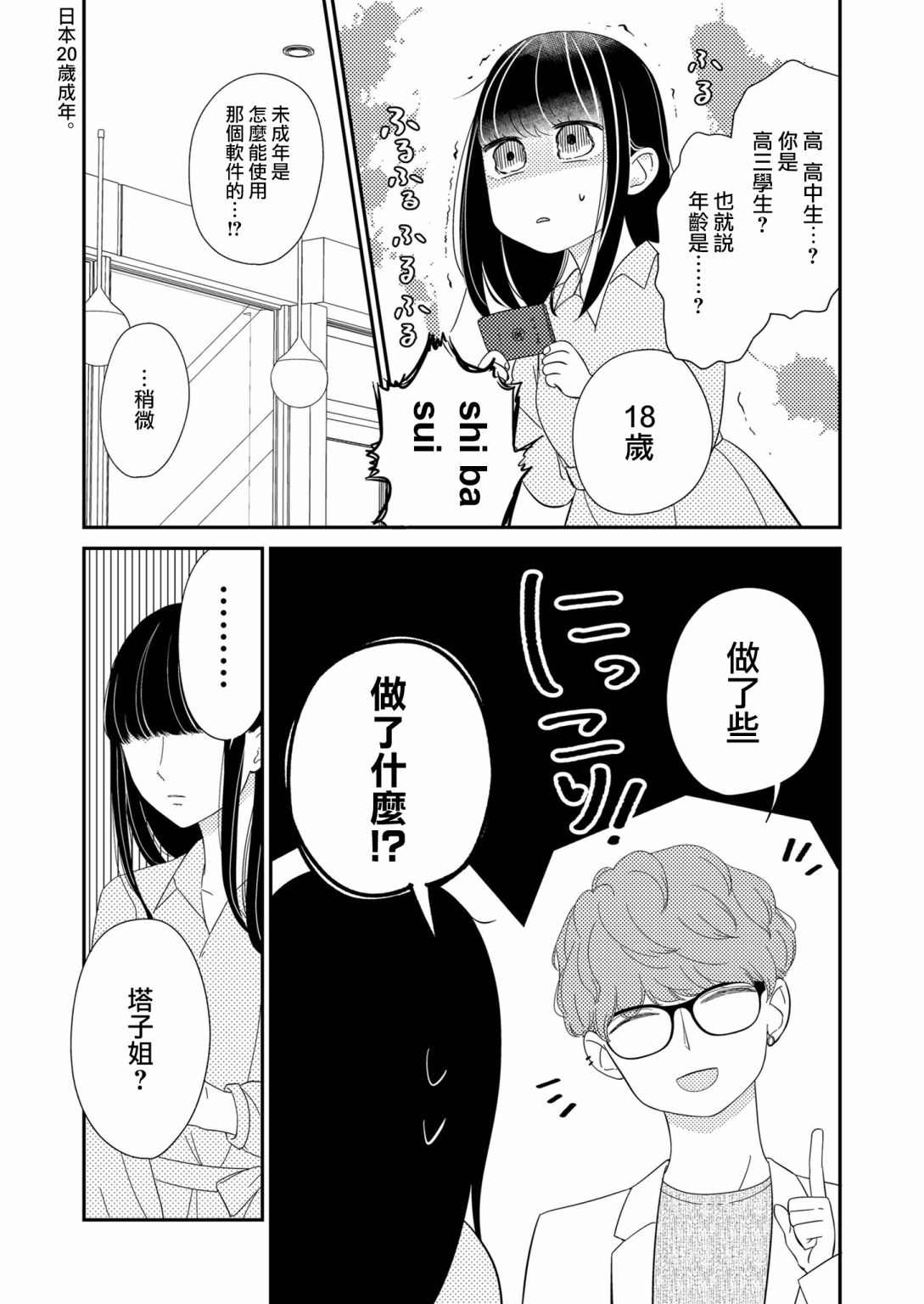 《塔子小姐无法成为像样的大人》漫画最新章节第1话免费下拉式在线观看章节第【28】张图片