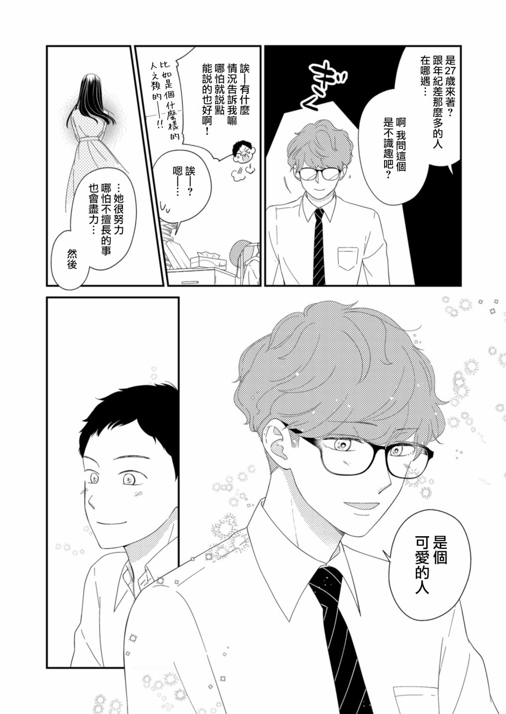 《塔子小姐无法成为像样的大人》漫画最新章节第10话免费下拉式在线观看章节第【4】张图片