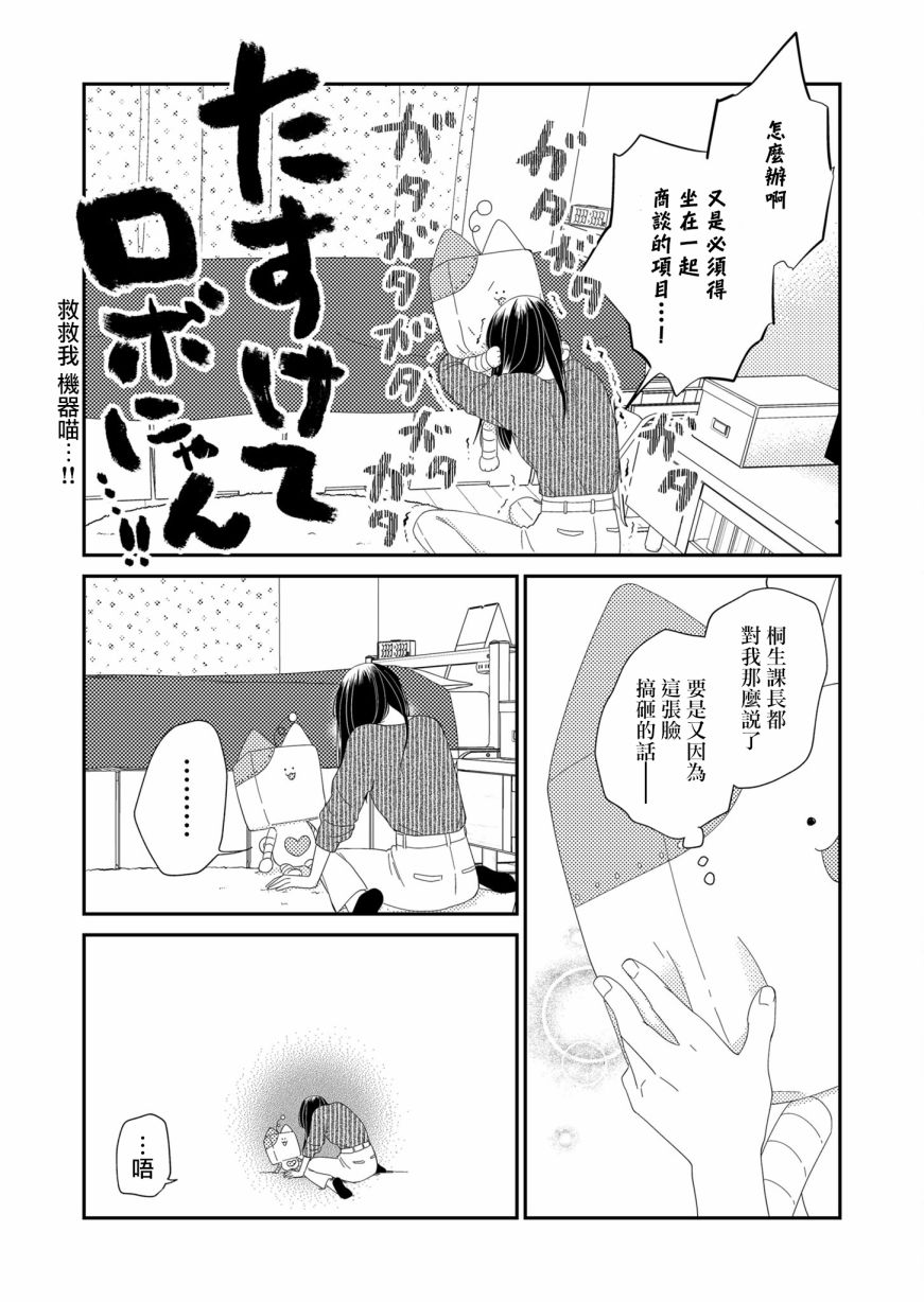 《塔子小姐无法成为像样的大人》漫画最新章节第5话免费下拉式在线观看章节第【13】张图片