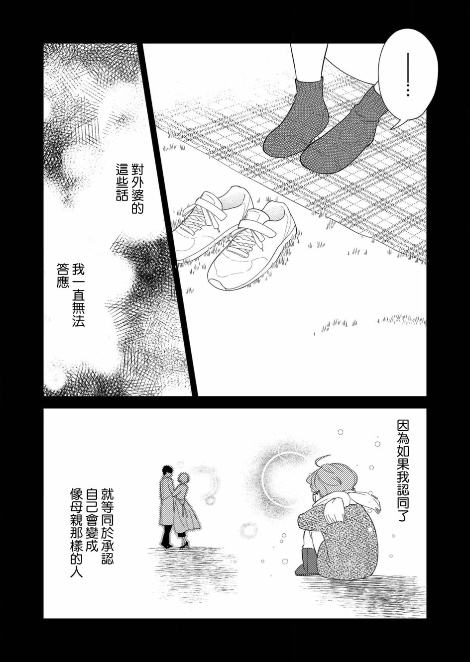 《塔子小姐无法成为像样的大人》漫画最新章节第23话免费下拉式在线观看章节第【7】张图片