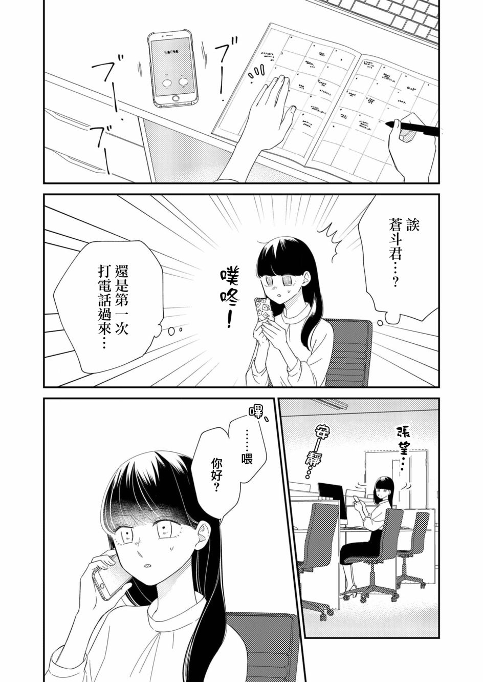 《塔子小姐无法成为像样的大人》漫画最新章节第21话免费下拉式在线观看章节第【17】张图片