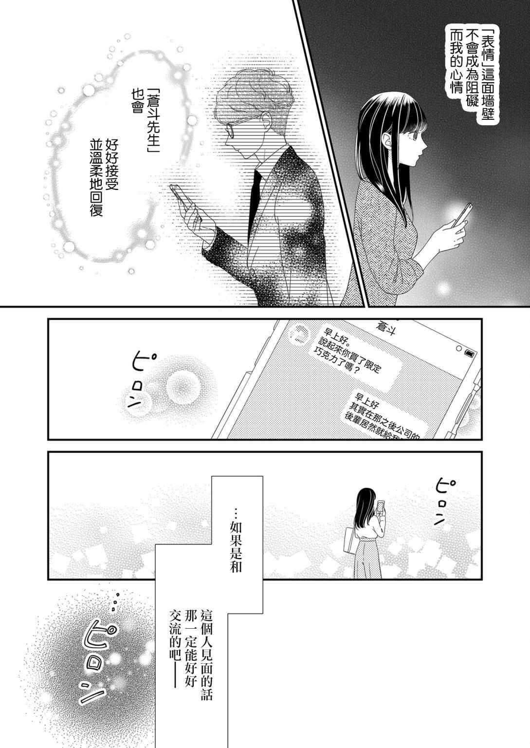 《塔子小姐无法成为像样的大人》漫画最新章节第1话免费下拉式在线观看章节第【19】张图片