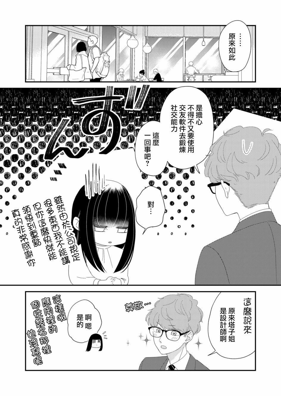 《塔子小姐无法成为像样的大人》漫画最新章节第6话免费下拉式在线观看章节第【7】张图片