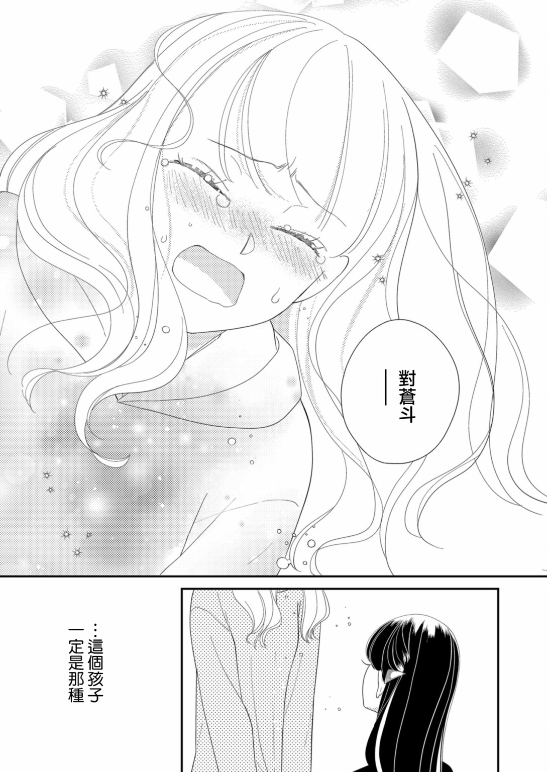 《塔子小姐无法成为像样的大人》漫画最新章节第15话免费下拉式在线观看章节第【12】张图片