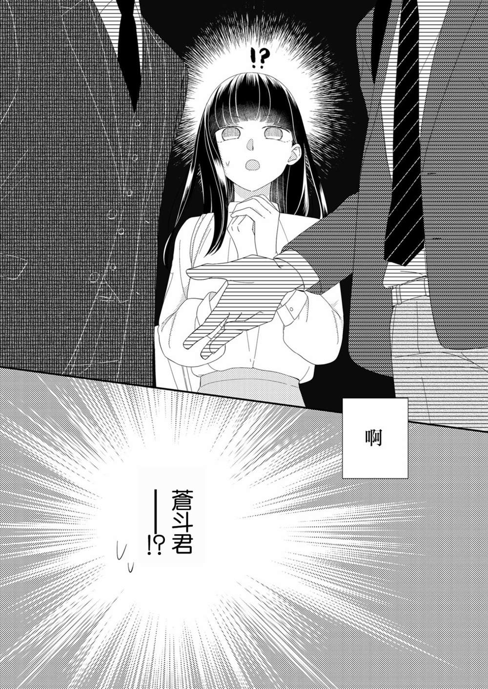 《塔子小姐无法成为像样的大人》漫画最新章节第7话免费下拉式在线观看章节第【16】张图片