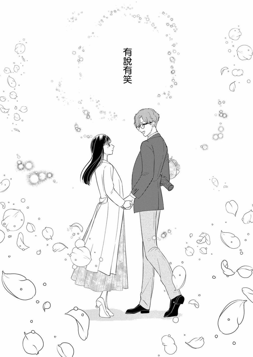 《塔子小姐无法成为像样的大人》漫画最新章节第28话免费下拉式在线观看章节第【18】张图片