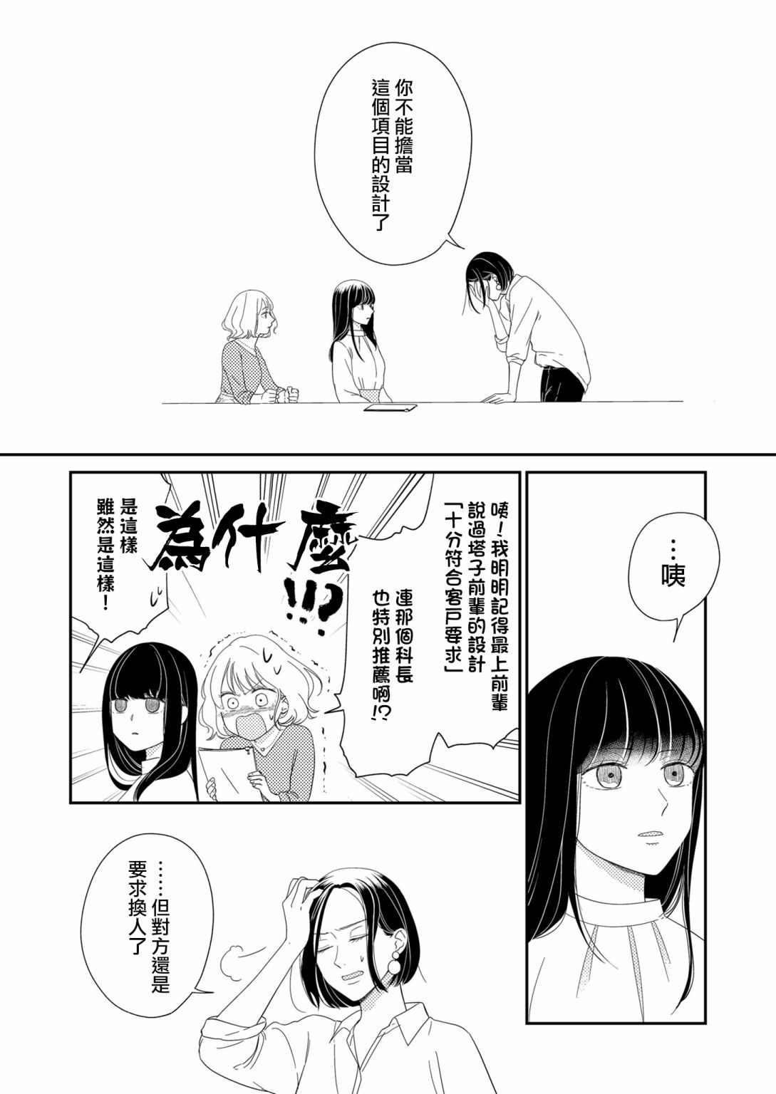 《塔子小姐无法成为像样的大人》漫画最新章节第1话免费下拉式在线观看章节第【9】张图片