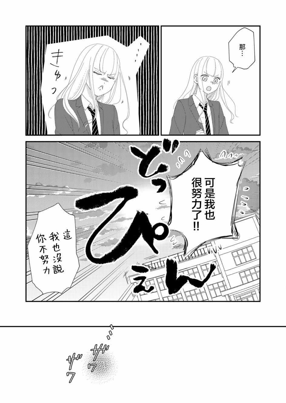 《塔子小姐无法成为像样的大人》漫画最新章节第6话免费下拉式在线观看章节第【3】张图片