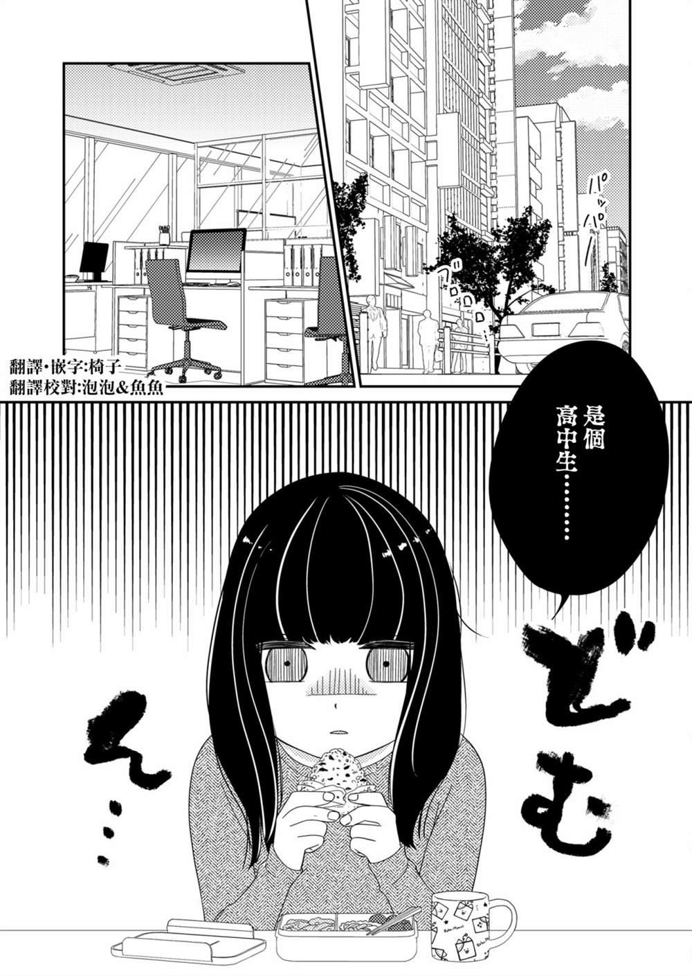 《塔子小姐无法成为像样的大人》漫画最新章节第2话免费下拉式在线观看章节第【3】张图片