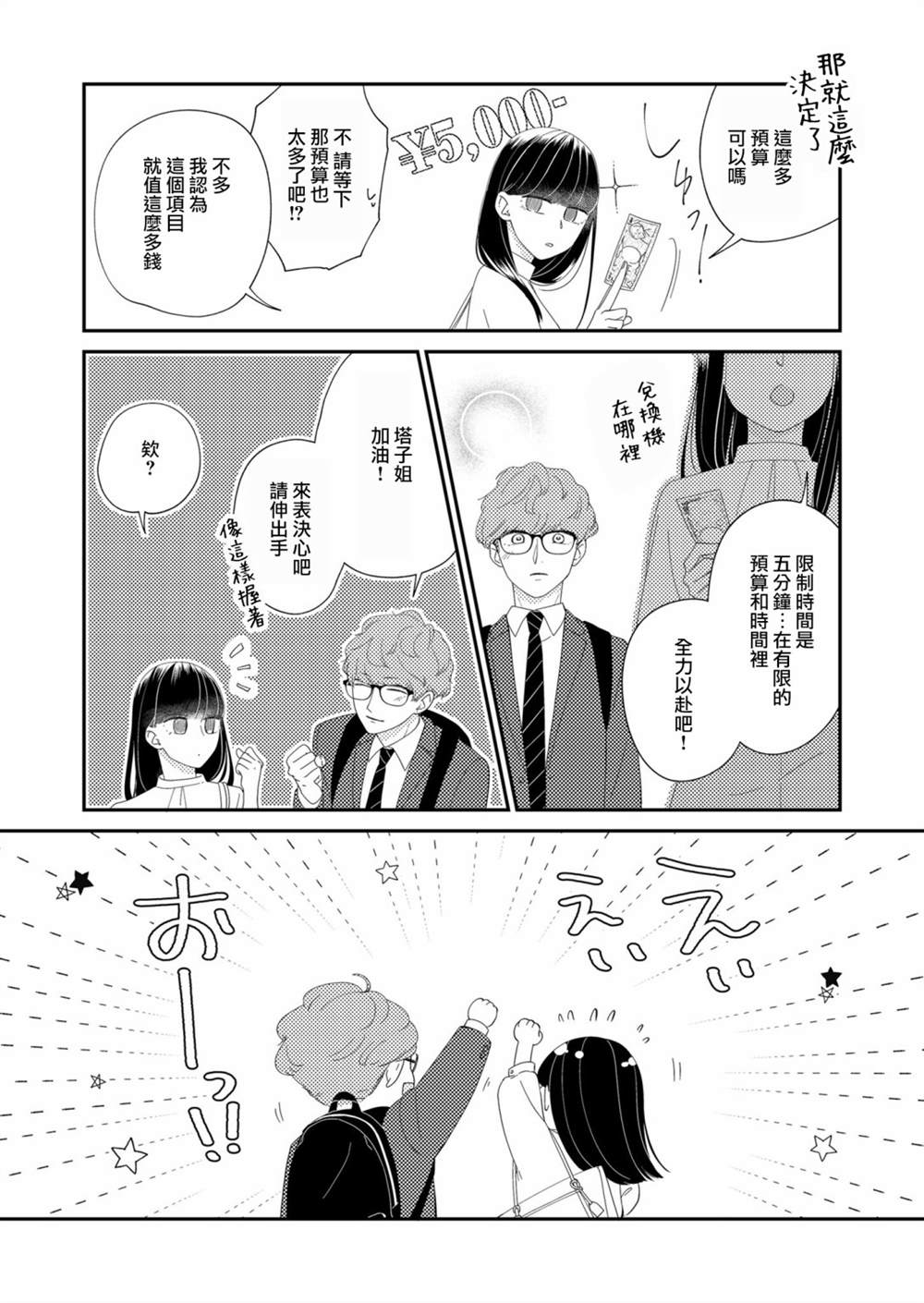 《塔子小姐无法成为像样的大人》漫画最新章节第7话免费下拉式在线观看章节第【3】张图片