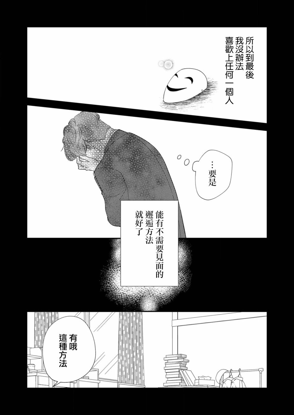 《塔子小姐无法成为像样的大人》漫画最新章节第23话免费下拉式在线观看章节第【11】张图片