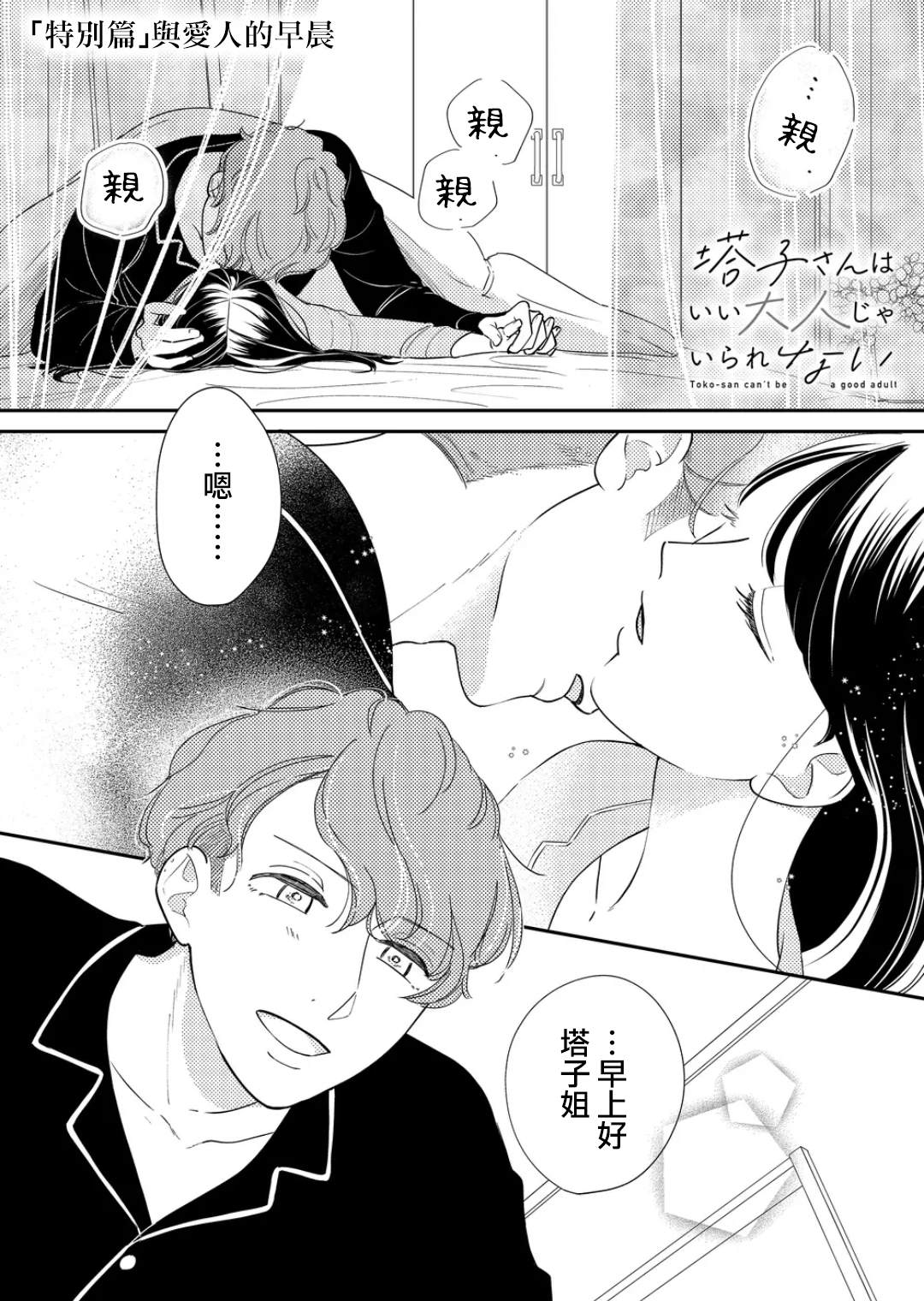 《塔子小姐无法成为像样的大人》漫画最新章节特别篇免费下拉式在线观看章节第【1】张图片