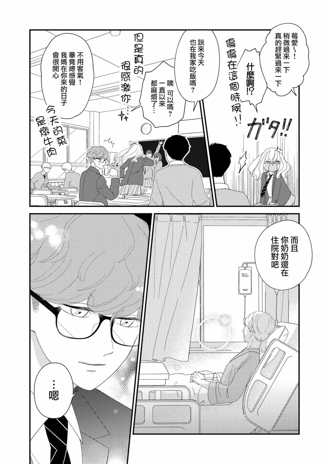 《塔子小姐无法成为像样的大人》漫画最新章节第4话免费下拉式在线观看章节第【12】张图片