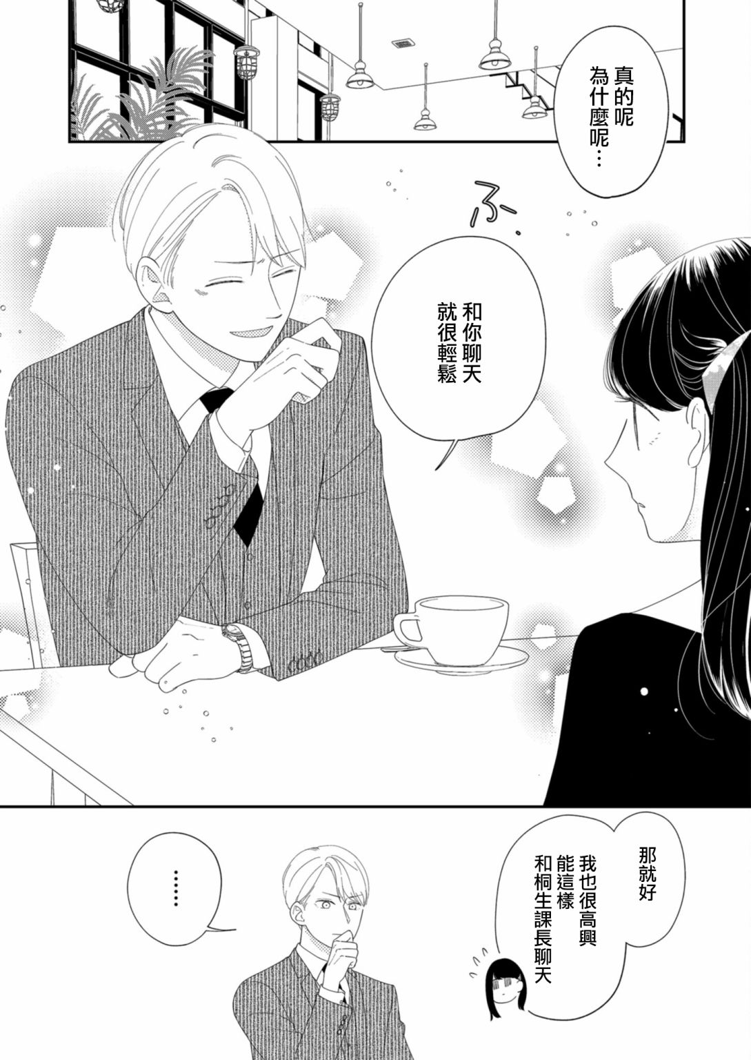 《塔子小姐无法成为像样的大人》漫画最新章节第13话免费下拉式在线观看章节第【7】张图片