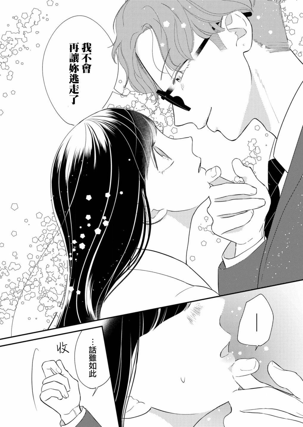 《塔子小姐无法成为像样的大人》漫画最新章节第28话免费下拉式在线观看章节第【15】张图片