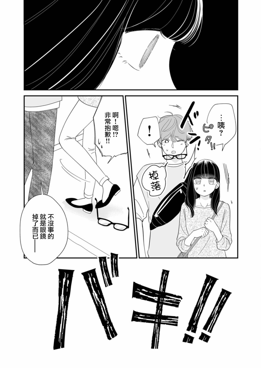 《塔子小姐无法成为像样的大人》漫画最新章节第18话免费下拉式在线观看章节第【15】张图片