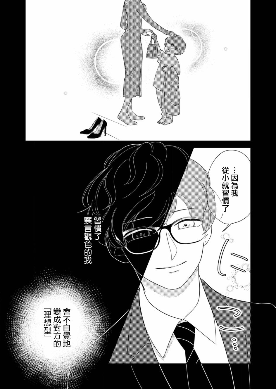 《塔子小姐无法成为像样的大人》漫画最新章节第23话免费下拉式在线观看章节第【10】张图片