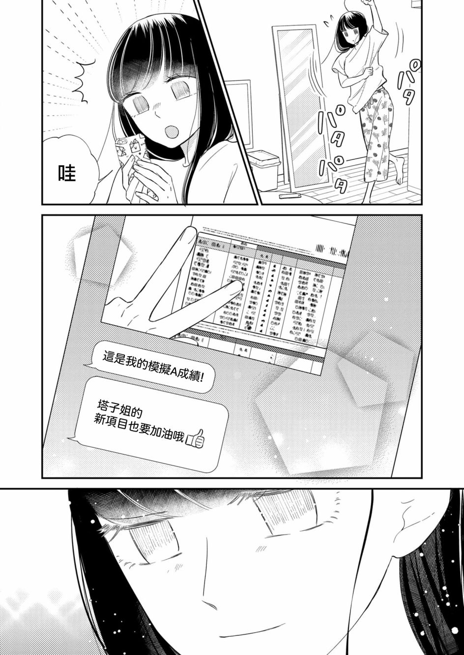 《塔子小姐无法成为像样的大人》漫画最新章节第27话免费下拉式在线观看章节第【13】张图片