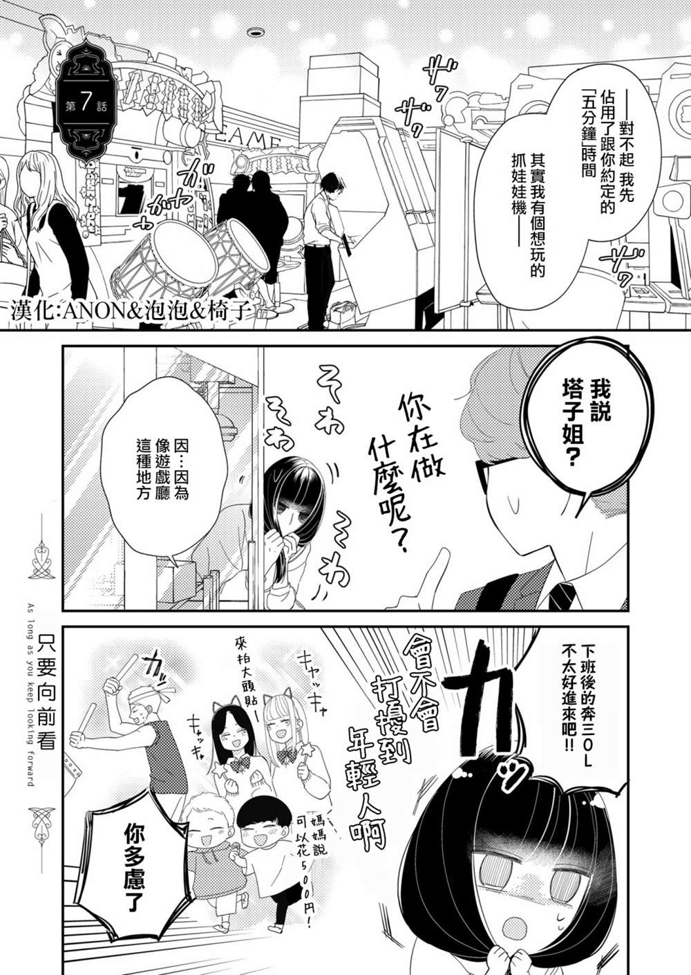 《塔子小姐无法成为像样的大人》漫画最新章节第7话免费下拉式在线观看章节第【1】张图片