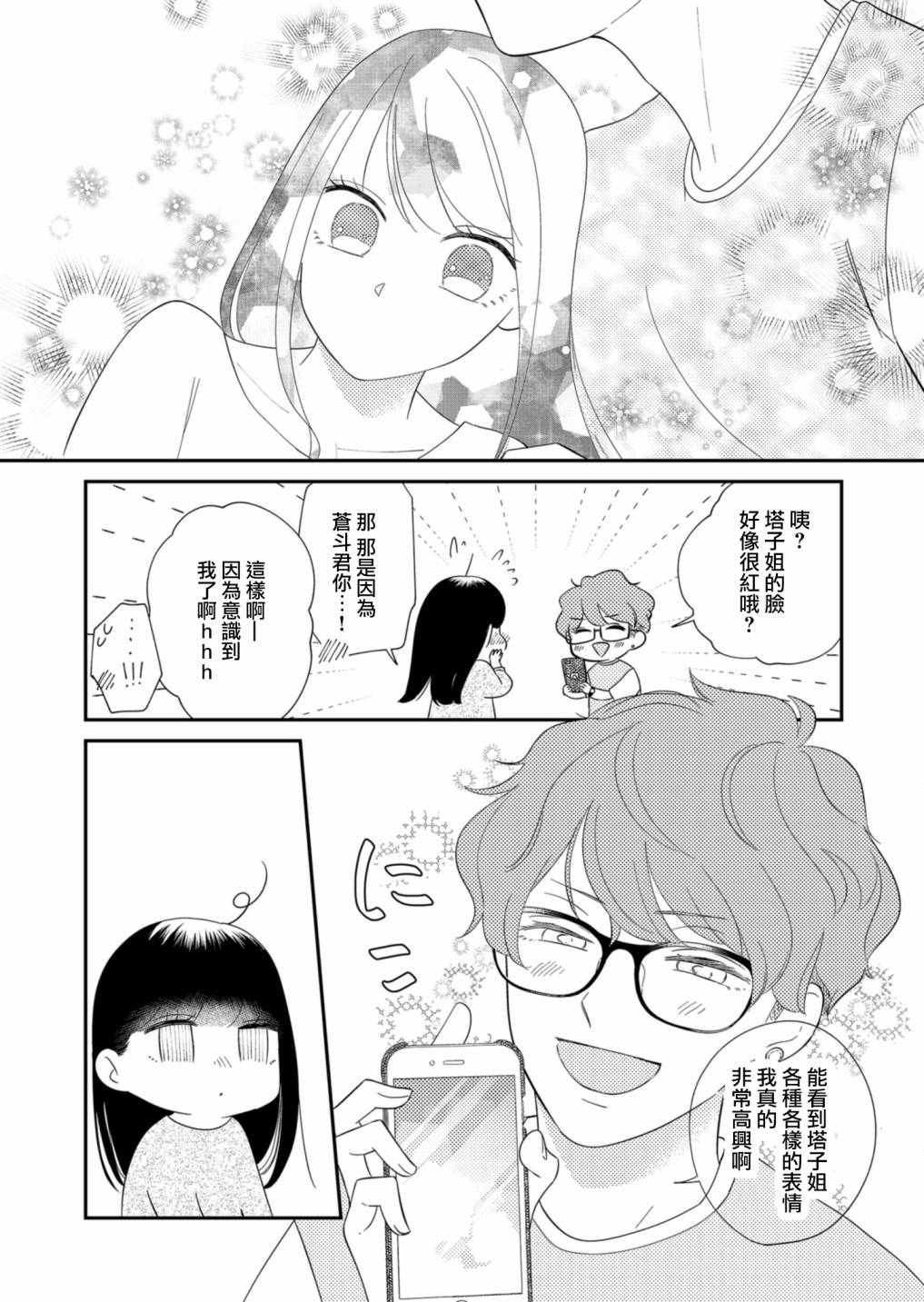 《塔子小姐无法成为像样的大人》漫画最新章节第18话免费下拉式在线观看章节第【12】张图片