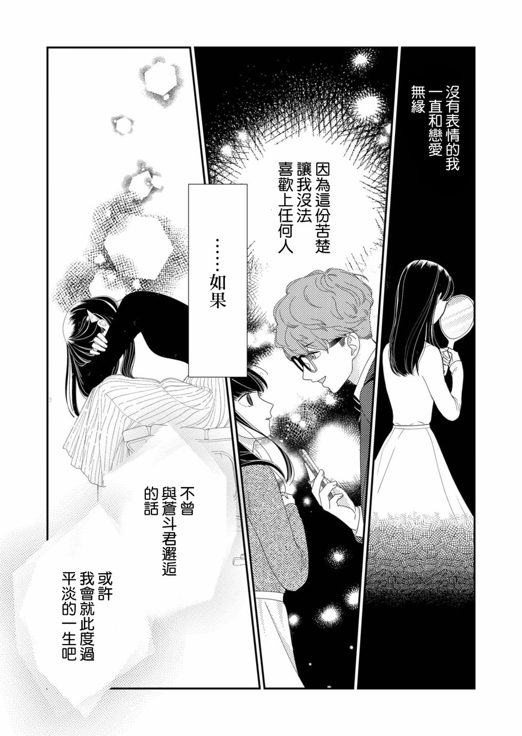 《塔子小姐无法成为像样的大人》漫画最新章节第28话免费下拉式在线观看章节第【9】张图片