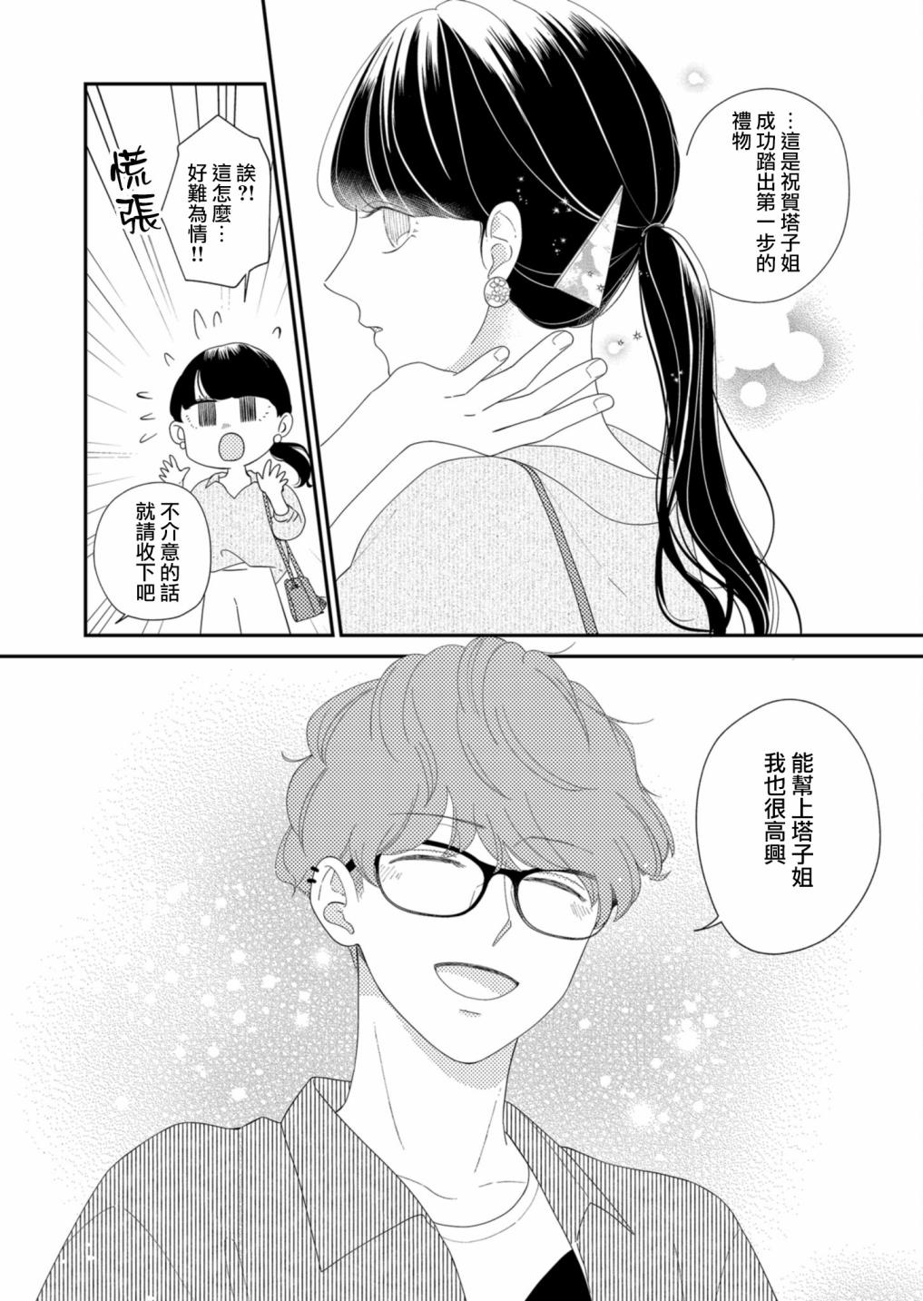 《塔子小姐无法成为像样的大人》漫画最新章节第11话免费下拉式在线观看章节第【10】张图片