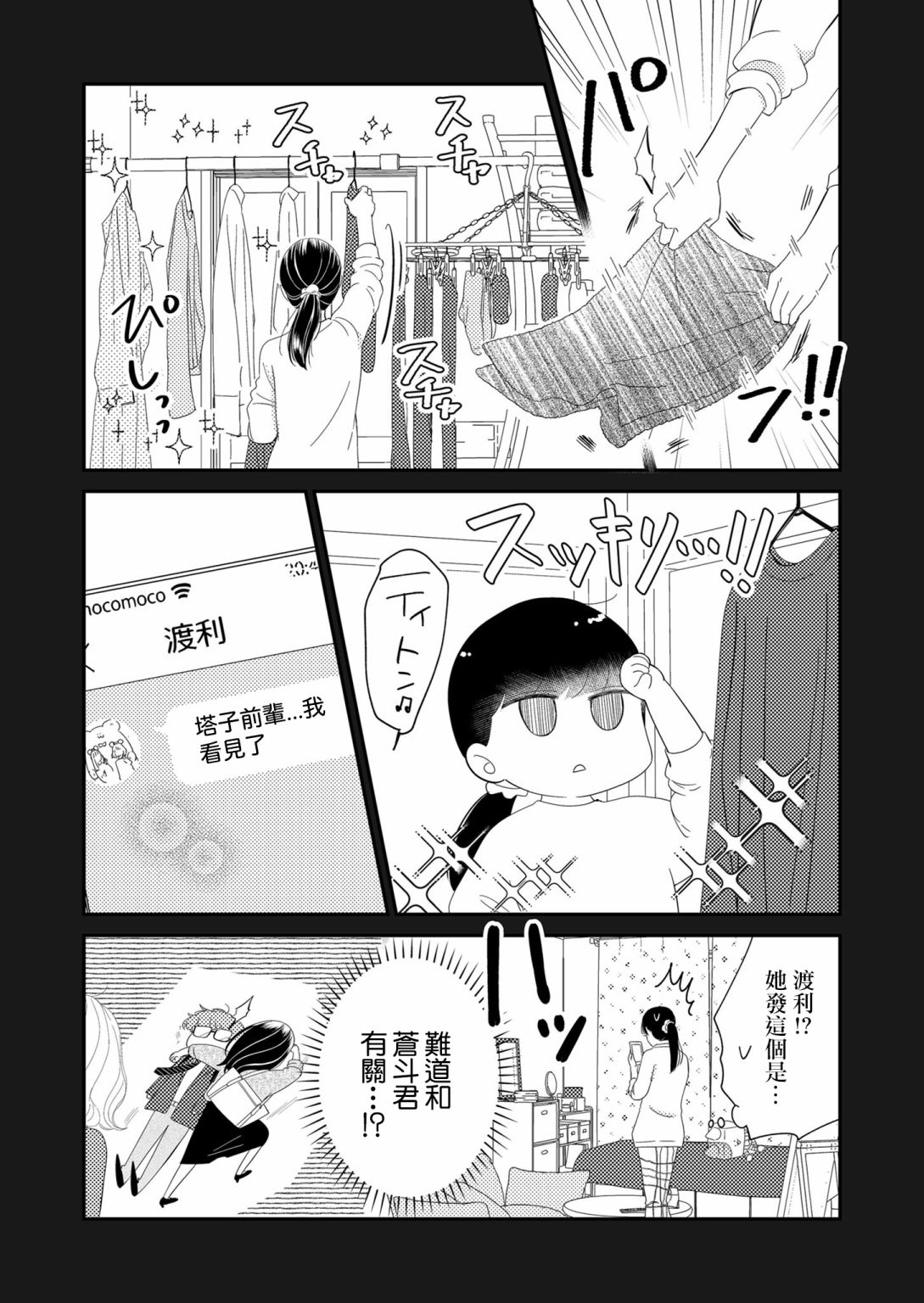 《塔子小姐无法成为像样的大人》漫画最新章节第4话免费下拉式在线观看章节第【15】张图片