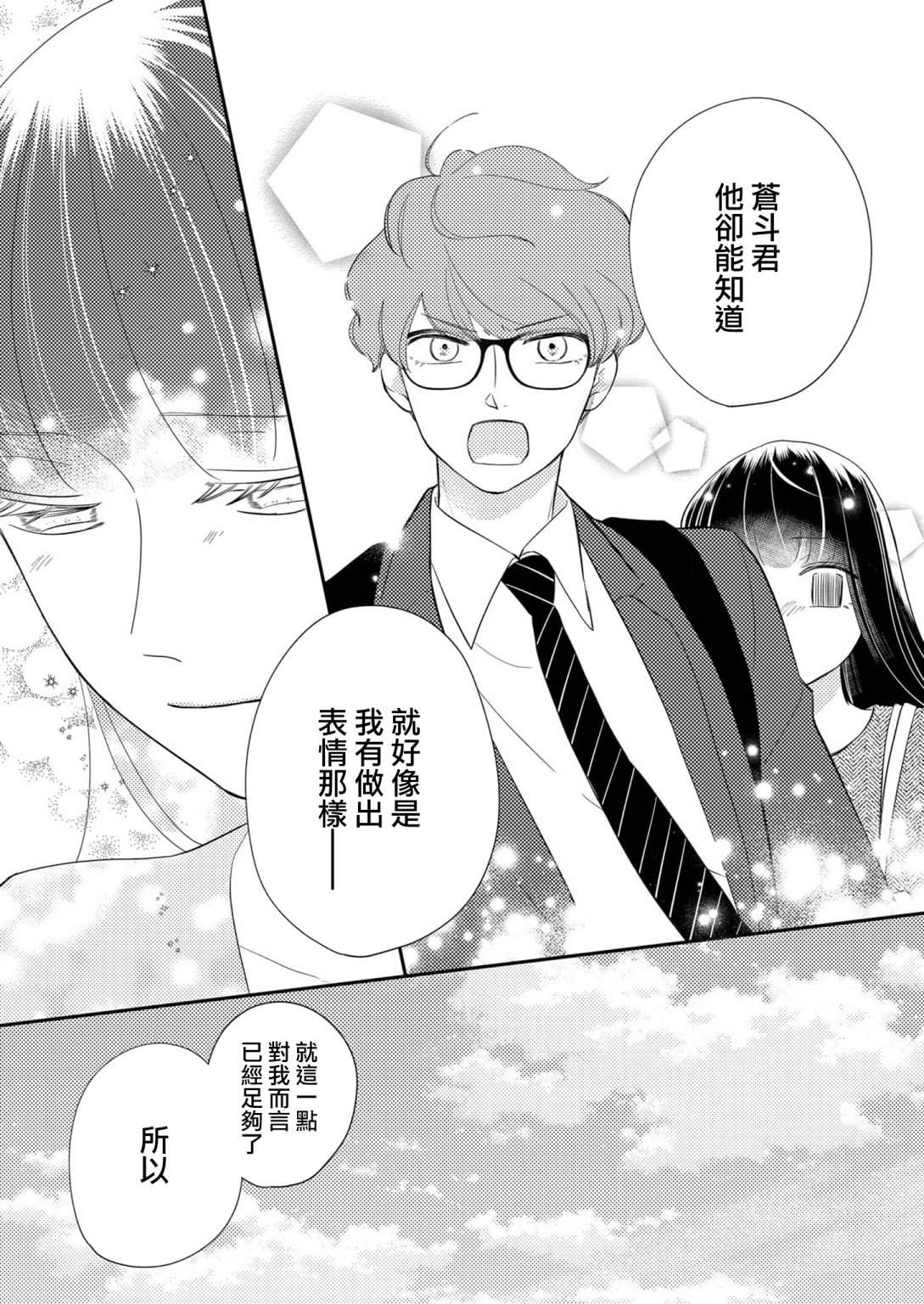 《塔子小姐无法成为像样的大人》漫画最新章节第26话免费下拉式在线观看章节第【4】张图片