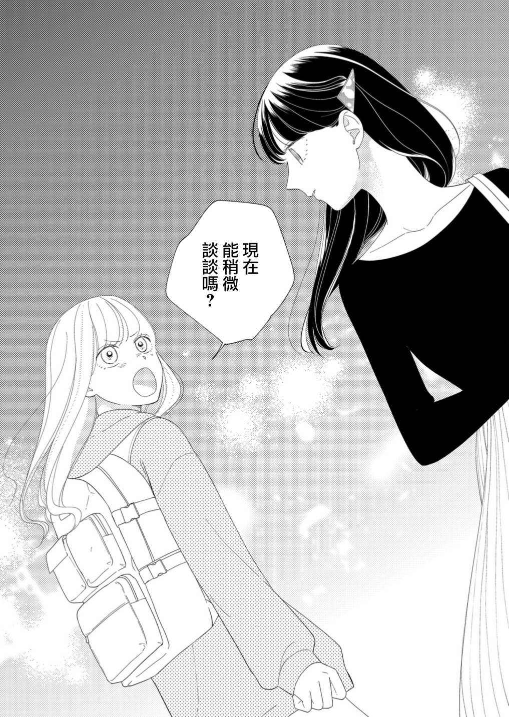 《塔子小姐无法成为像样的大人》漫画最新章节第14话免费下拉式在线观看章节第【15】张图片