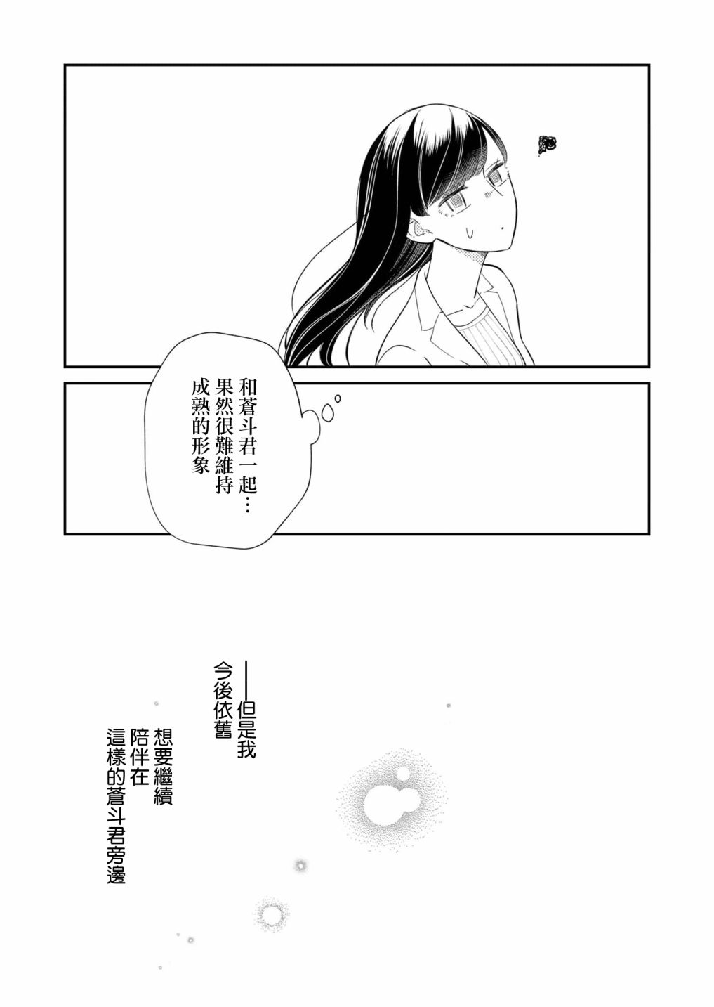 《塔子小姐无法成为像样的大人》漫画最新章节第28话免费下拉式在线观看章节第【17】张图片