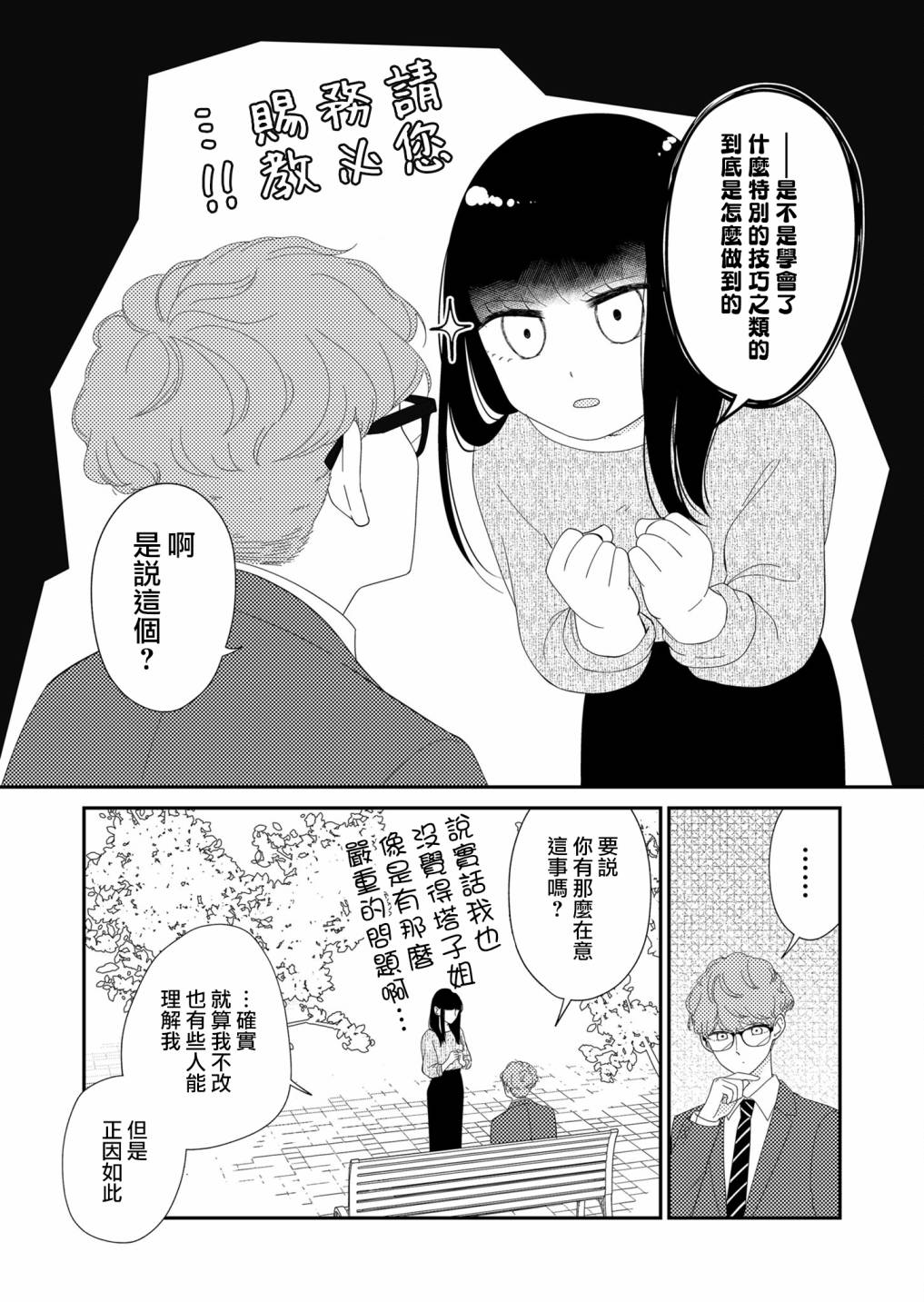 《塔子小姐无法成为像样的大人》漫画最新章节第3话免费下拉式在线观看章节第【12】张图片