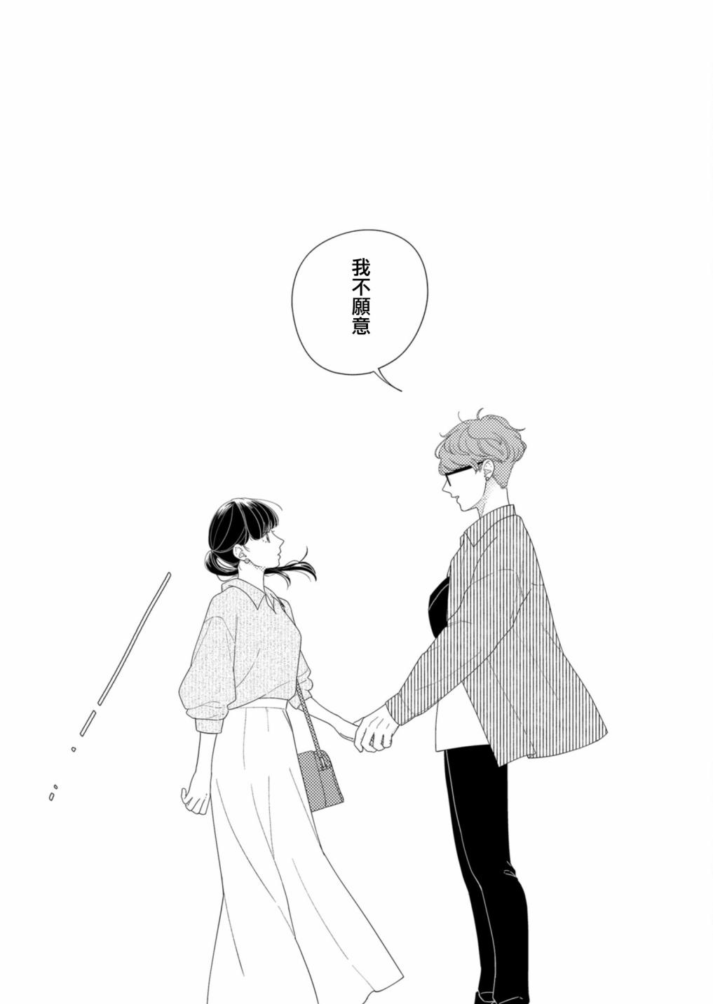 《塔子小姐无法成为像样的大人》漫画最新章节第11话免费下拉式在线观看章节第【14】张图片