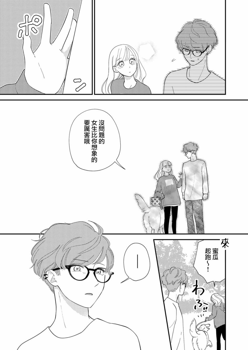 《塔子小姐无法成为像样的大人》漫画最新章节第25话免费下拉式在线观看章节第【12】张图片