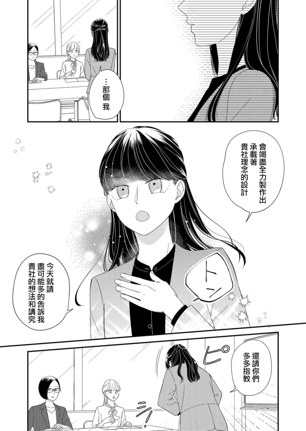 《塔子小姐无法成为像样的大人》漫画最新章节第9话免费下拉式在线观看章节第【8】张图片