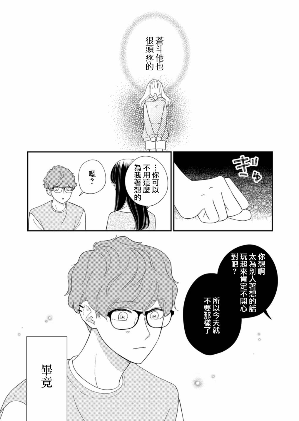 《塔子小姐无法成为像样的大人》漫画最新章节第18话免费下拉式在线观看章节第【9】张图片