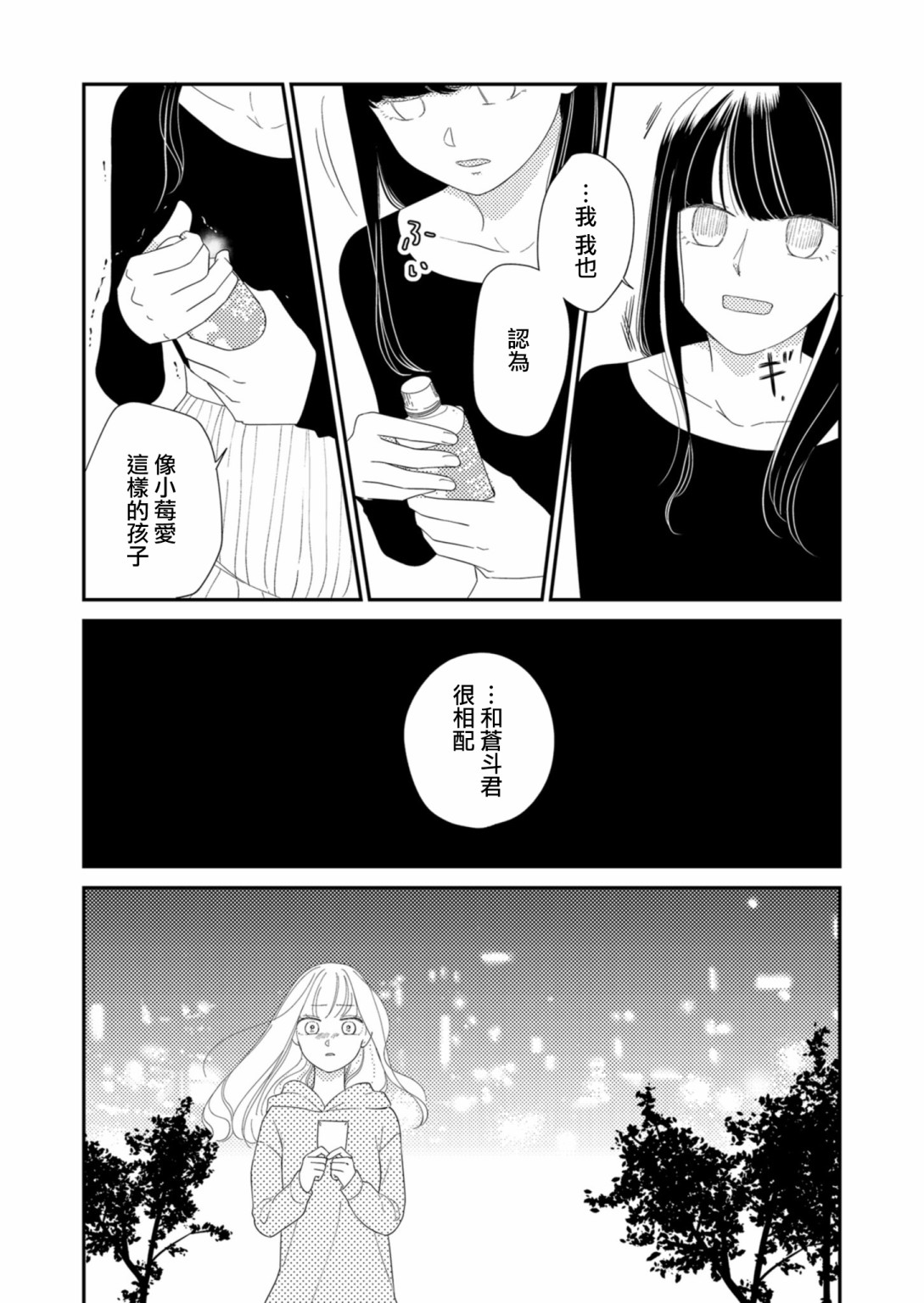 《塔子小姐无法成为像样的大人》漫画最新章节第15话免费下拉式在线观看章节第【14】张图片