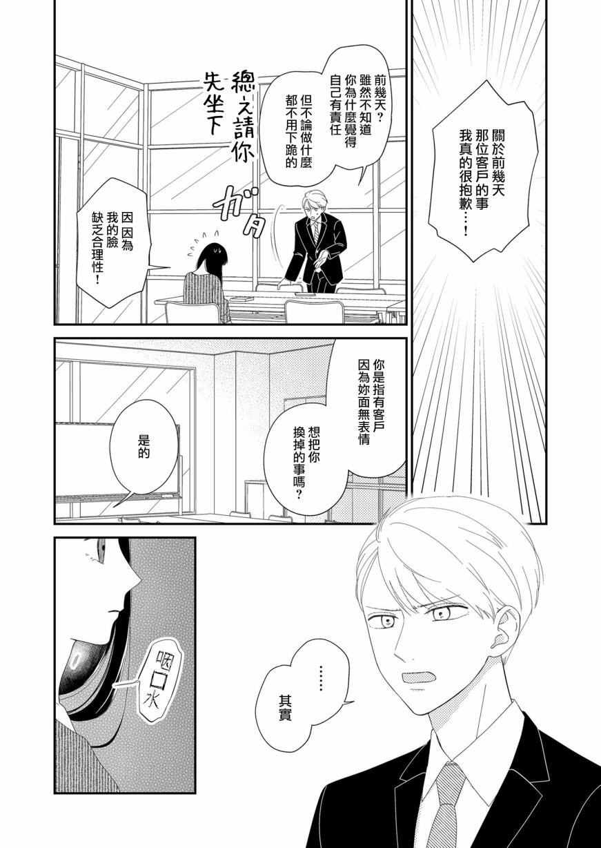 《塔子小姐无法成为像样的大人》漫画最新章节第5话免费下拉式在线观看章节第【6】张图片