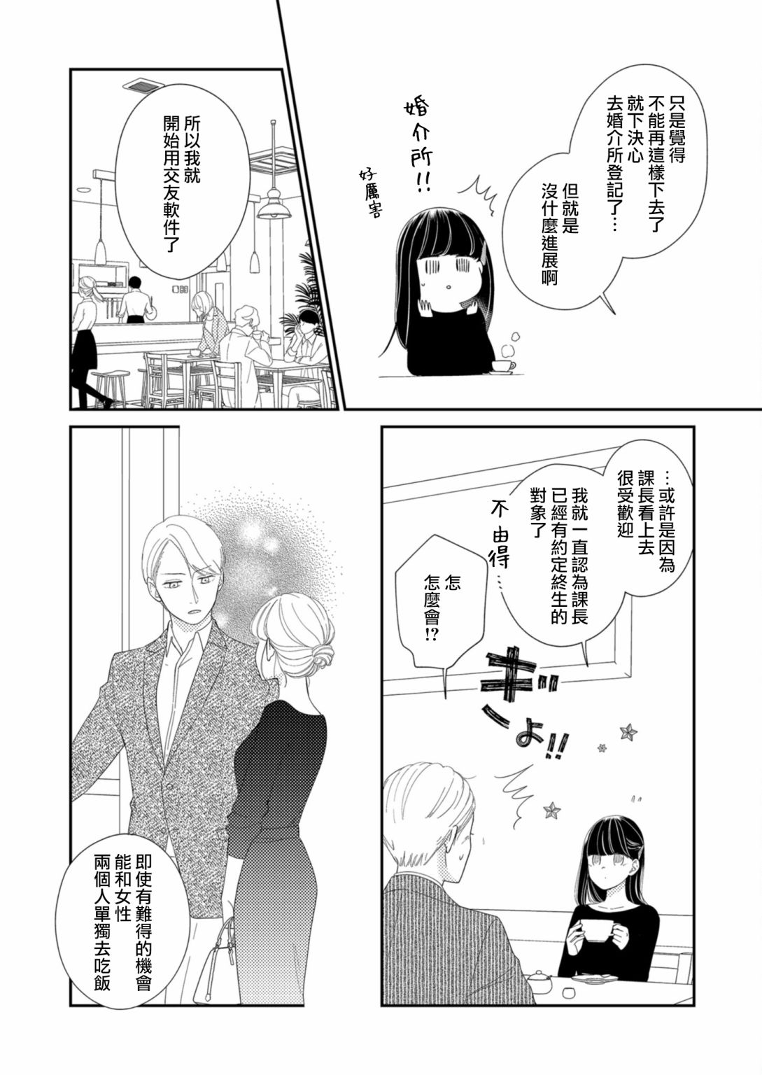 《塔子小姐无法成为像样的大人》漫画最新章节第13话免费下拉式在线观看章节第【4】张图片